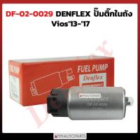 ราคา ปั๊มติ๊กในถัง TOYOTA VIOS 2013-2017 DENFLEX (24520172189)