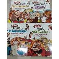 ราคา หนังสือการ์ตูนเจาะกึ๋น ฉบับการ์ตูนอารมณ์ดี มือสองสภาพดี (13630707637)