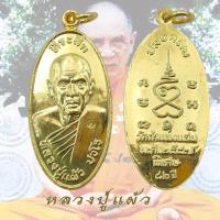 ราคา เหรียญใบขี้เหล็ก หลวงปู่แผ้ว ปวโร วัดรางหมัน ใบขี้เหล็ก ปลอดภัย ปี 2547 (56355653922)
