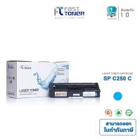 ราคา [Ricoh SP C250] สีฟ้า Fast toner For Ricoh Aficio SP C250DN/ C250Sf/ C260DNw/ C261SNW (1878910366)