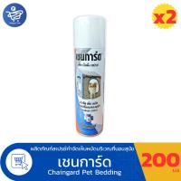 ราคา (แพ็ค 2 ขวด) Chaingard เชนการ์ด เพ็ท เบ็ดดิ้ง สเปรย์ กำจัด เห็บ หมัด บริเวณที่นอนของสุนัข ขนาด 200ml. (51955811340)