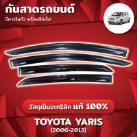 ราคา กันสาด YARIS ยาริส พร้อมกาว3Mแท้ 2006-2013 กันสาดประตู คิ้วกันสาดประตู คิ้วกันสาด (28953686468)