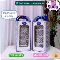 ราคา (1เซ็ท) (ฟรีริบบิ้นโบว์) เซ็ทปิ่นโตกระดาษลายคราม ชุดปิ่นโตถ้วยกระดาษลายไทย สำหรับใส่สังฆทานอาหารถวายพระ 4ชั้น 5ชั้น (24291427525)
