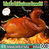 ราคา ⭐ไก่ปลอม ไก่ต้มปลอม โมเดลไก่ โมเดลไก่ ไก่เทียม ไก่จำลอง ไก่ตอนปลอม ไก่ต้ม น้ำหนัก≈0.3kg ขนาด 16*11*10cm (25493664674)