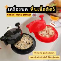 ราคา เครื่องบดเนื้อไก่ มีที่จับ ฐานมีกันลื่น สำหรับเนื้อหมูและไก่ (24083318937)