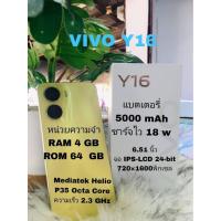 ราคา VIvo y16 มือ1 ประกันศูนย์ 1 ปี (23922207416)