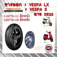 ราคา ยางนอก VESPA ยางนอกเวสป้า VESPA-LX VESPA-S 110/70-11(หน้า) 120/70-10 (หลัง)DEESTONE ลาย D826 (19388459933)