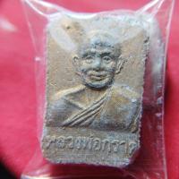 ราคา พระผงหลวงพ่อกราดวัดซากกอไผ่จ.ระยอง.มวลสารหลวงปู่ทิมวัดละหารไร่ (40565544421)