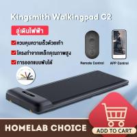 ราคา Kingsmith WalkingPad C2 Treadmill ลู่วิ่งไฟฟ้า ลู่วิ่งพับเก็บได้ วิ่งไฟฟ้าแบบพับได้ลู่วิ่ง มีรีโมท ระบบแรงโน้มถ่วง ลู่วิ่งไฟฟ้าแบบพับได้ (13551710006)