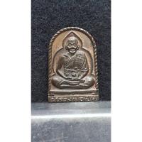 ราคา เหรียญหลวงพ่อเปิ่น วัดบางพระ จ.นครปฐม (23050145932)