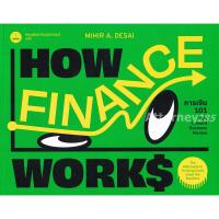ราคา การเงิน 101 ฉบับ Harvard Business Review (23680567907)