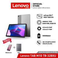 ราคา Lenovo TAB M10 TB-328XU (4G โทรได้) LNV-ZAAF0123TH (26913579643)