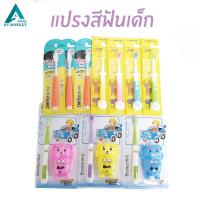 ราคา แปรงสีฟันเด็ก แปรงสีฟัน เหมาะสำหรับเด็กอายุ 3-12 ขวบ สำหรับเด็ก (4644523124)