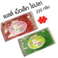 ราคา เยลลี่เม็ดเล็ก/ไข่ปลา เยลลี่แต่งหน้าเค้ก ตราควีน 220กรัม (1295629075)