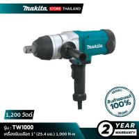 ราคา MAKITA TW1000 : เครื่องขันบล๊อก 1" (25.4 มม.) 1,000 N·m 1,200 วัตต์ (54852301902)