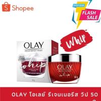 ราคา OLAY Face cream 50G Regenerist Whip Ruler โอเลย์ รีเจนเนอรีส วิป 50g (4615817905)