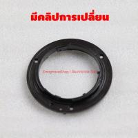 ราคา อะไหล่เลนส์ ท้ายเลนส์ Mount Nikon 18-55 mm 18-105 mm 18-135 mm 55-200 mm มีคลิปการเปลี่ยนให้ (5677383521)