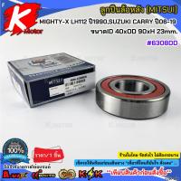 ราคา ลูกปืนล้อหลัง (MITSUI) TOYOTA MIGHTY-X LH112 ปี1990,Suzuki Carry ปี06-19 #6308DD (ขนาดID40xOD90xH23mm.) (43371850064)