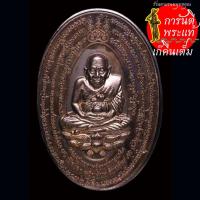 ราคา เหรียญเปิดโลก หมื่นยันต์ หลวงปู่คำบุ คุตตจิตโต ทองแดงนอก กรรมการ ตัดเอียง (29260862603)