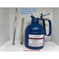 ราคา กาหยอดน้ำมันไส้ทองเหลือง 500cc Apex แถมสายแข็งและสายอ่อน (25356885076)