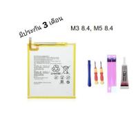 ราคา แบตเตอรี่ Huawei MediaPad M3 8.4 (BTV-W09 BTV-DL09) MediaPad M5 8.4 (SHT-W09, Battery มีของแถม มีประกัน (21485470847)