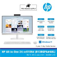 ราคา HP All-in-One 24-cr0106d (B13BGPA#AKL) ข้อ 9. All in one ราคา 20,000 บาท (43552622732)