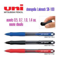 ราคา ปากกาลูกลื่น UNI Laknock SN-100 ขนาด0.5,0.7,1.0,1.4มม.(ราคาต่อ 1 ด้าม) เลือกขนาดหัวปากกาด้านใน (2120682315)