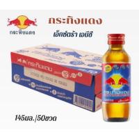 ราคา (ยกลัง50ขวด) กระทิงแดง เอ็กซ์ตร้า เอบีชี เครื่องดื่มชูกำลัง ให้พลังงานเกลือแร่ ขนาด 145มล./50ขวด (26107233009)