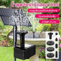 ราคา MR☀️น้ำพุโซล่าเซลล์ ปั๊มน้ำพุน้ำพุพลังงานแสงอาทิตย์ Solar Pump น้ำพุโซล่าเซลล์ ปั๊มน้ำพุ(เล็ก) น้ำพุพลังงานแสงอาทิตย์ (40474783857)