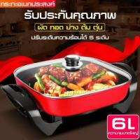 ราคา 001หม้อไฟฟ้า หม้ออเนกประสงค์ หม้อไฟฟ้า หม้อชาบู หม้อไฟฟ้าอเนกประสงค์ กระทะไฟฟ้าเอนกประสงค์ หุง อุ่น ตุ๋น ต้ม (24458922101)