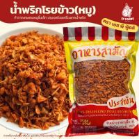 ราคา แพ็ค500g-1Kg น้ำพริกโรยข้าว(หมู) แคบหมูชิ้นเล็ก เคี้ยวเพลิน ทานง่าย น้ำพริกหมูกระจก น้ำพริกกากหมู (29827992579)