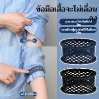 ราคา 【ปรับความยาวแขนได้ง่าย】 สายรัดแขนเสื้อแบบยืดหยุ่น สำหรับรัดและปรับแต่งแขนเสื้อ สายรัดแขนเสื้อ/ที่รัดแขน/ปรับความยาวแขน (50557660930)