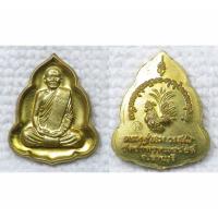 ราคา เหรียญ หลวงปู่สรวง วัดถ้ำพรหมสวัสดิ์ จ.ลพบุรี หลังไก่ฟ้าพญาเลี้ยง ตอกโค๊ด เนื้อทองเหลือง ไตรมาส ๕๔ (25942478657)