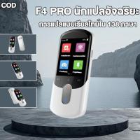ราคา ⚡ส่งจาก กทม⚡F4 Pro เครื่องแปลภาษา แบบออฟไลน์ Offline Voice Translator, รองรับมากกว่า 138 ภาษา รองรับการแปลภาพถ่าย (28577855809)