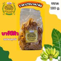 ราคา กล้วยฉาบ120g.รสบาร์บีคิว|อร่อยกรอบ เผ็ดร้อน เคี้ยวเพลิน อิ่มคุ้ม (25907648073)