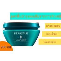 ราคา เคเรสตาส Kerastase Resistance Therapiste Masque 200 ml (2733666291)