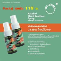 ราคา [WE-BOMB] Alcohol Hand Sanitizer Spray แอลกอฮอล์ล้างมือ 30ml. กลิ่นหอมมาก แพ๊คคู่สุดคุ้ม (6130948572)