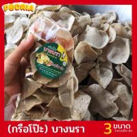 ราคา ข้าวเกรียบนรา หรือ กือโป๊ะทอด กรือโป๊ะ บางนรา ของดีเมืองนราธิวาส (11511336163)