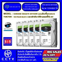 ราคา HARDDISK กล้องวงจรปิด SEAGATE รุ่น SKYHAWK ขนาด 1 TB , 2 TB , 4 TB , 6 TB (15914357646)