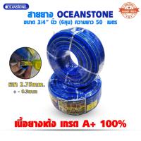 ราคา สายยางเด้ง สายยางรดน้ำ ขนาด 3/4 นิ้ว (6หุน) ยาว 50 เมตร OCEANSTONE (28182010704)