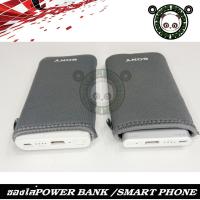 ราคา ซองถุงใส่แบตสำรอง SONY Cycle Energy มี2ช่อง สามารถใส่ทั้งมือถือ Smart phone และPower Bank พร้อมกันได้เลย (20834067306)