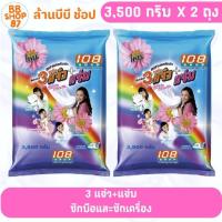 ราคา (แพ็คคู่) 108Shop แพ็คคู่ ผงซักฟอก 3แจ๋ว+แจ๋ว 3500กรัม x 2 ถุง สำหรับซักผ้าและเครื่องใช้ (40414490966)