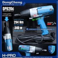 ราคา บล็อกลมไฟฟ้า 4 หุน (1/2 นิ้ว) * กล่องกระดาษ / DC รุ่น DPB20C / DCK รุ่น KPB20C กำลังไฟ 340 วัตต์ ประกันศูนย์ (20241790544)