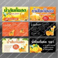 ราคา ป้ายไวนิล ป้ายน้ำส้ม น้ำส้มคั้นสด ป้ายน้ำส้มแท้ 100% (5920653863)