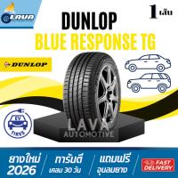 ราคา Dunlop Blue response TG ปี26 1เส้น ขอบ17 205/45R17 215/45R17 215/50R17 215/55R17 215/60R17 225/45R17 225/60R17 235/45R17 (45408283153)