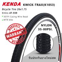 ราคา (รับประกัน)ยางนอกจักรยานลายทางเรียบเสือภูเขา KENDA K1053 ขนาด 26x1.75 นิ้ว (16780194266)