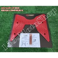 ราคา แผ่นวางเท้า H2C แท้ HONDA ZOOMER-X อะไหล่แท้เบิกศูนย์HONDA100% (5034724440)