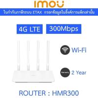 ราคา IMOU HMR300 4G LTE ROUTER 300Mbps Dual Band เราทเตอร์ใส่ซิม (27762651353)