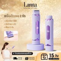 ราคา Lanna เครื่องกำจัดขนไฟฟ้า 2-in-1เครื่องกำจัดขน เครื่องกำจัดขนสตรี ไฟฟ้า กำจัดขนง่าย เช่น รักแร้ บิกินี่ ขาหนีบ อื่นๆ ส (48402412584)