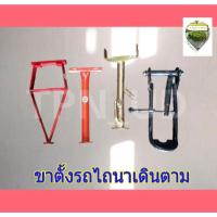 ราคา ขาตั้งรถไถนาเดินตาม ขาตั้งเครื่องอะไหล่รถไถนาเดินตาม(ใช้ได้กับทุกโครง) (28668193425)